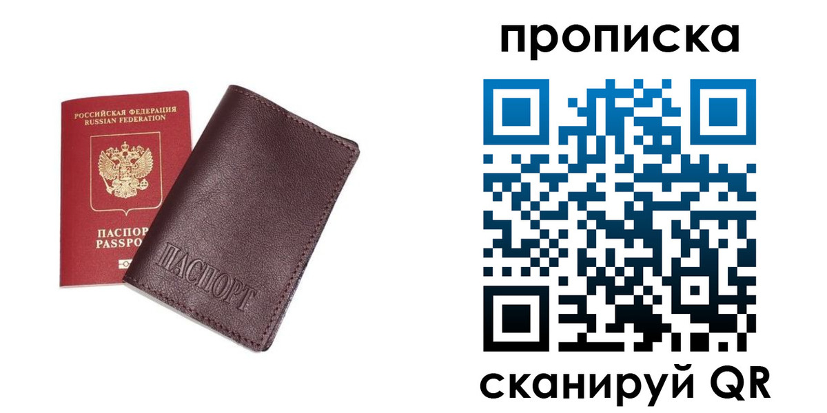 временная регистрация надежно в Пскове