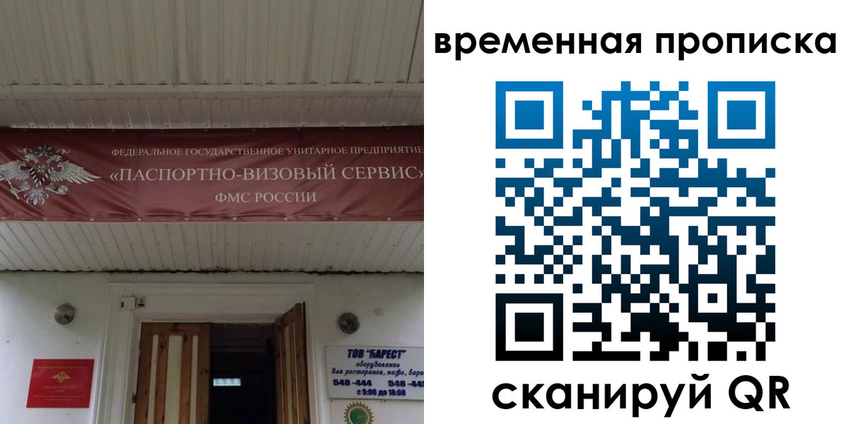 временная регистрация купить в Пскове