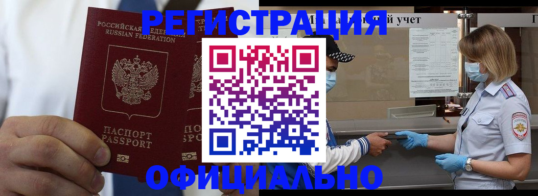 временная регистрация купить в Пскове