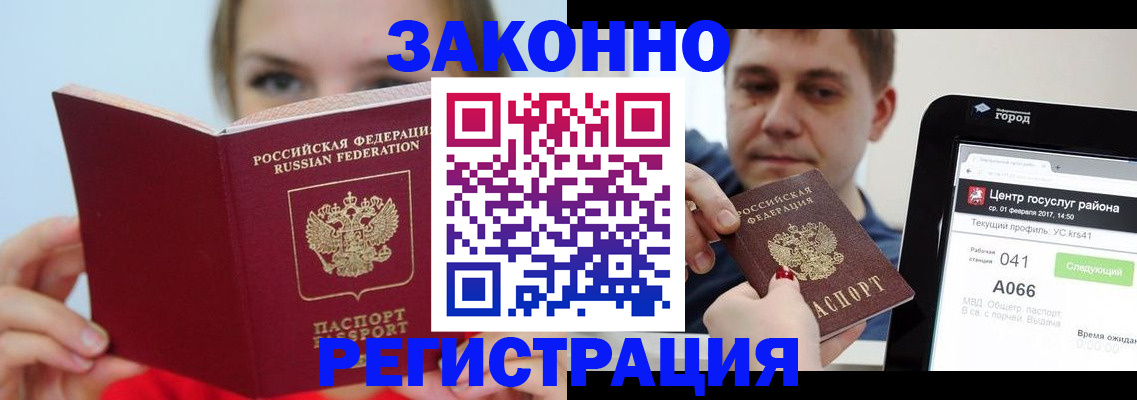 прописка паспорт в Пскове