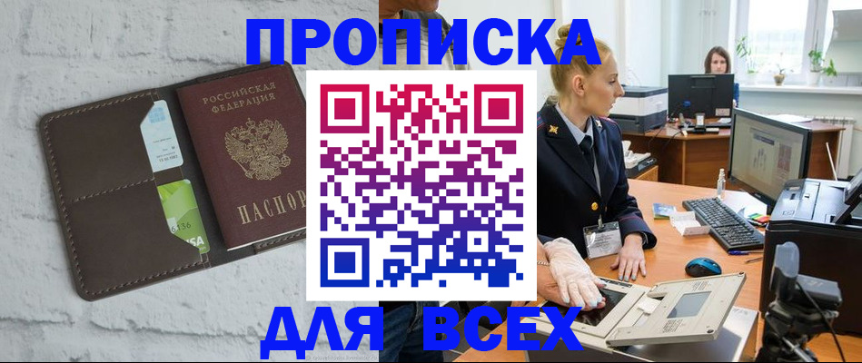 прописка ребенка в Пскове
