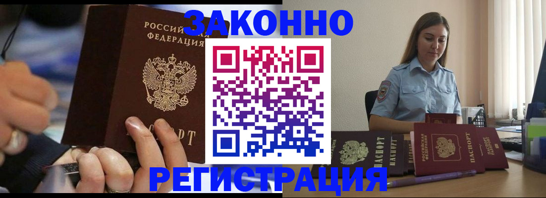 временная регистрация для школы в Пскове