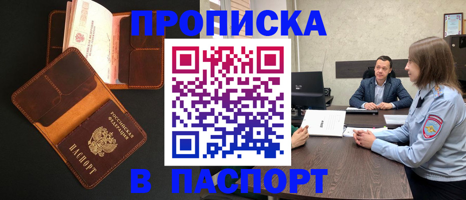 прописка в Пскове