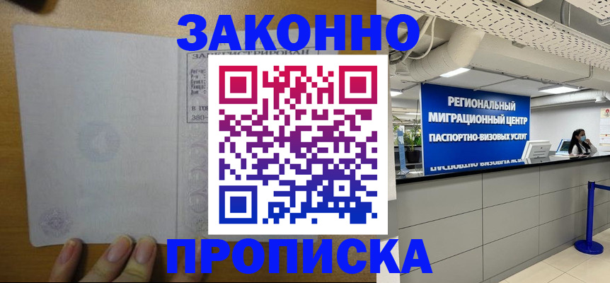 прописка для кредита в Пскове